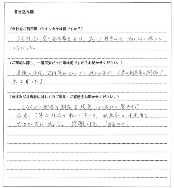 吉本 朔斗様(仮名)【賃貸】の画像