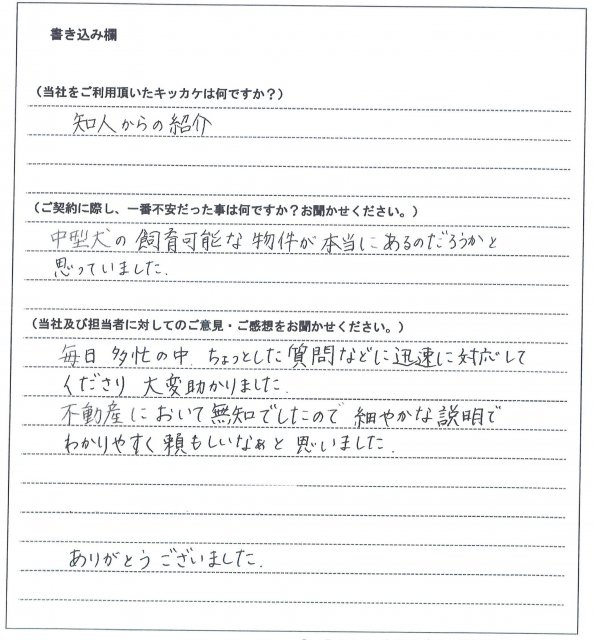 辰山 麻理様(仮名)【賃貸】の画像