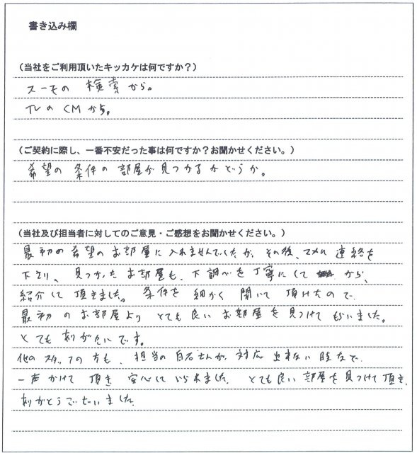 伊賀 栄奈様(仮名)【賃貸】の画像