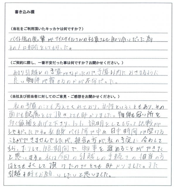川辺　真樹様（仮名）【賃貸】の画像