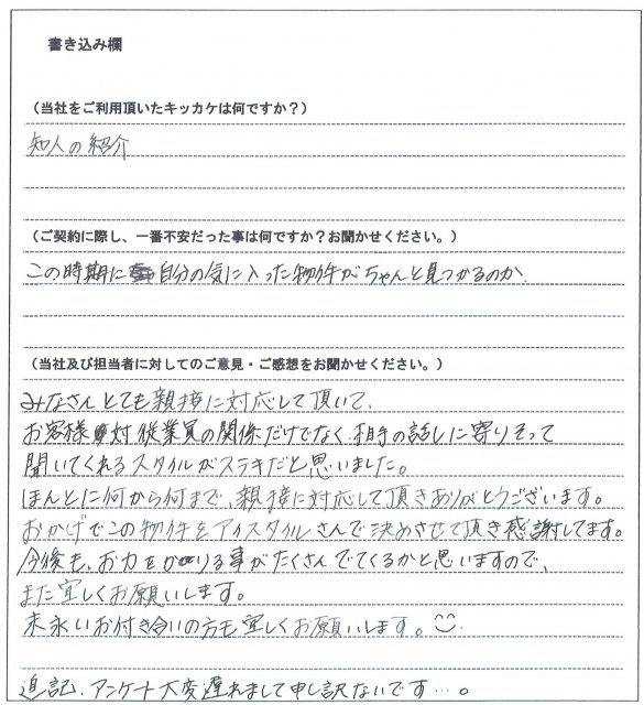 玉置 愛華様(仮名)【賃貸】の画像
