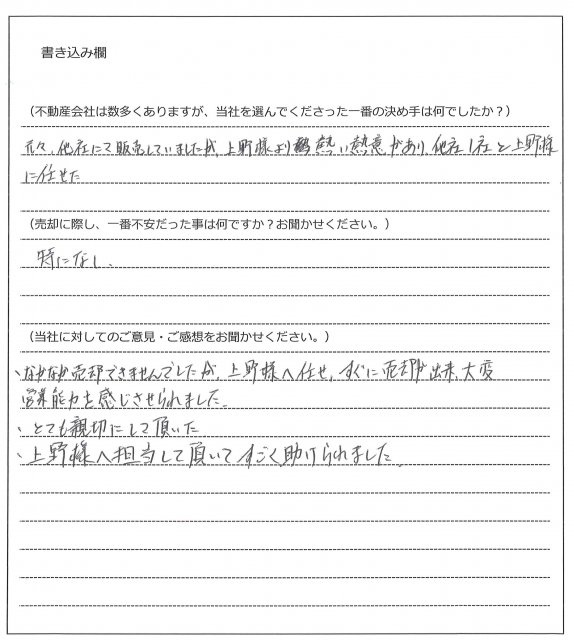 折出 大喜様(仮名)【売却】の画像