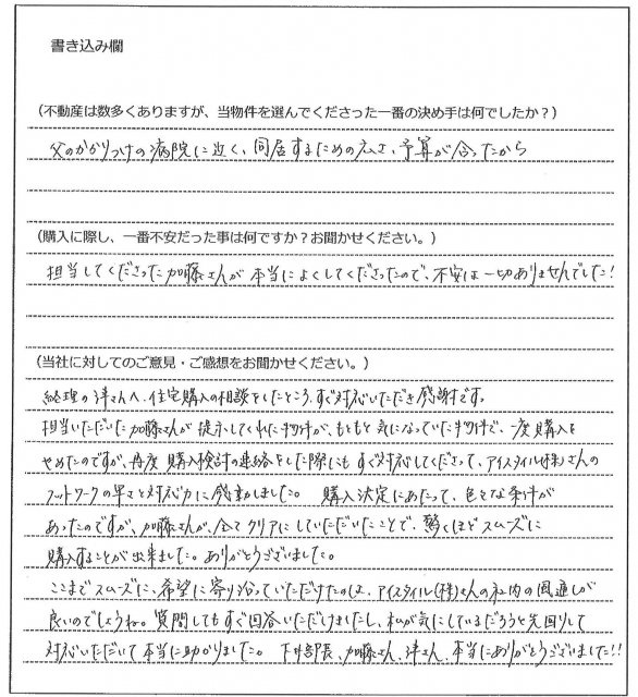 津村 鈴花様(仮名)【購入】の画像