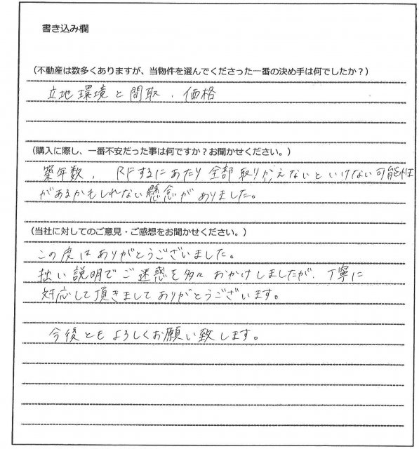 米村 新ニ様(仮名)【購入】の画像