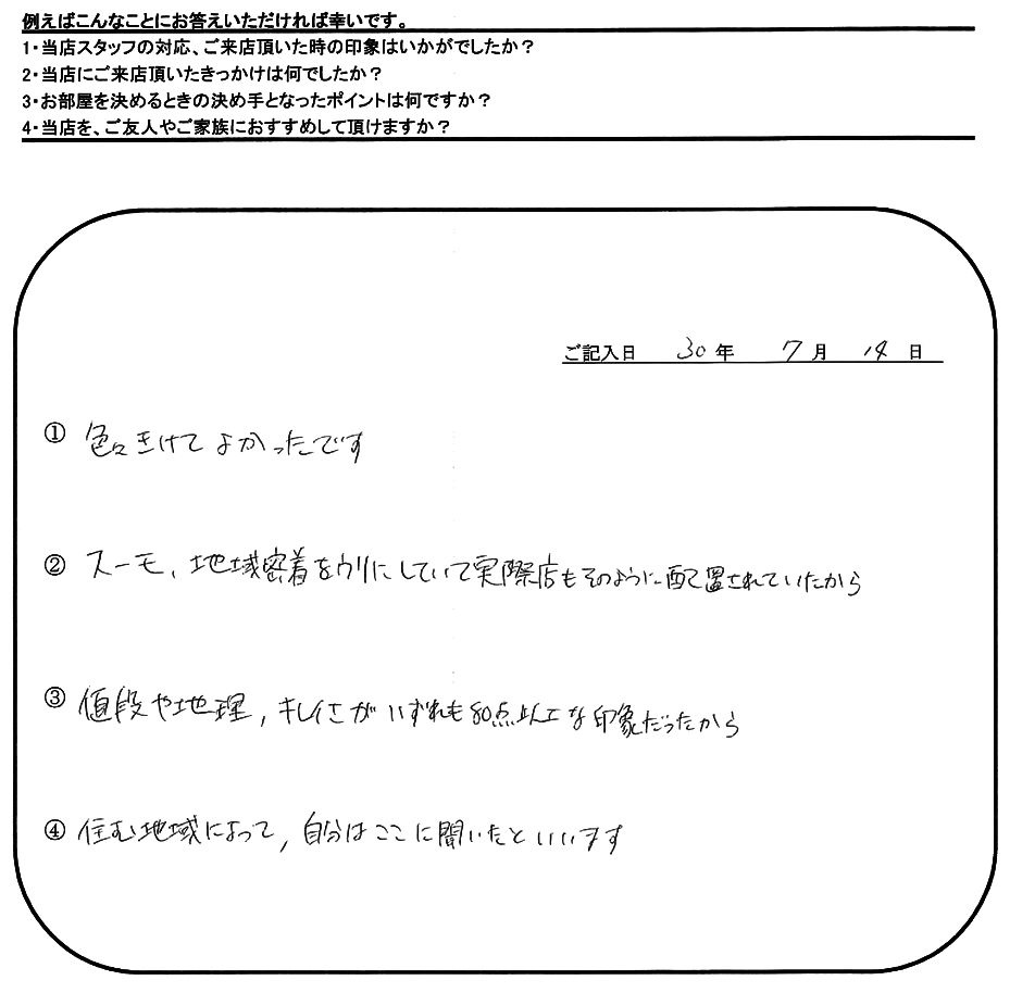 N.O 様(担当：秋山)の画像