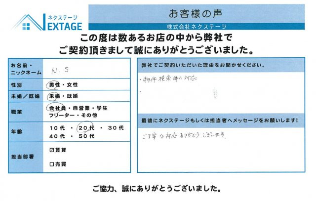 N・S様の画像