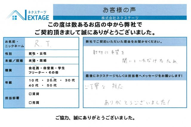 R.T様の画像