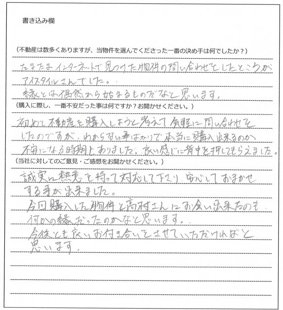 垣永 大介様(仮名)【購入】の画像