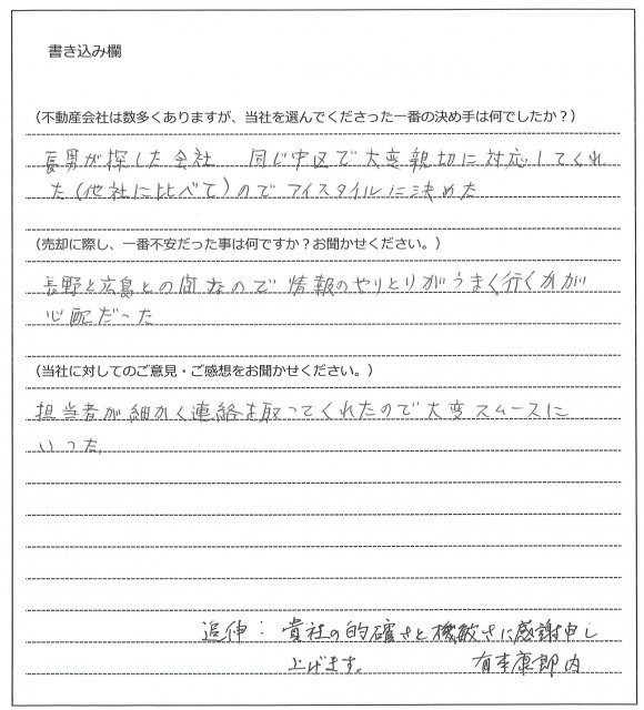 有本 康郎様【売却】の画像