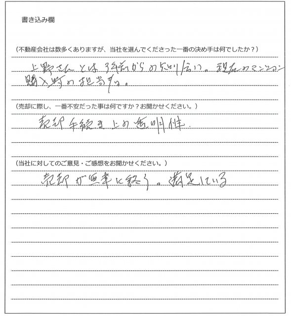 勝永 元彰様(仮名)【売却】の画像