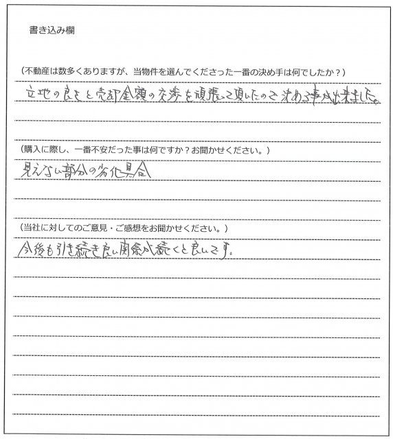 服部 一也様(仮名)【購入】の画像