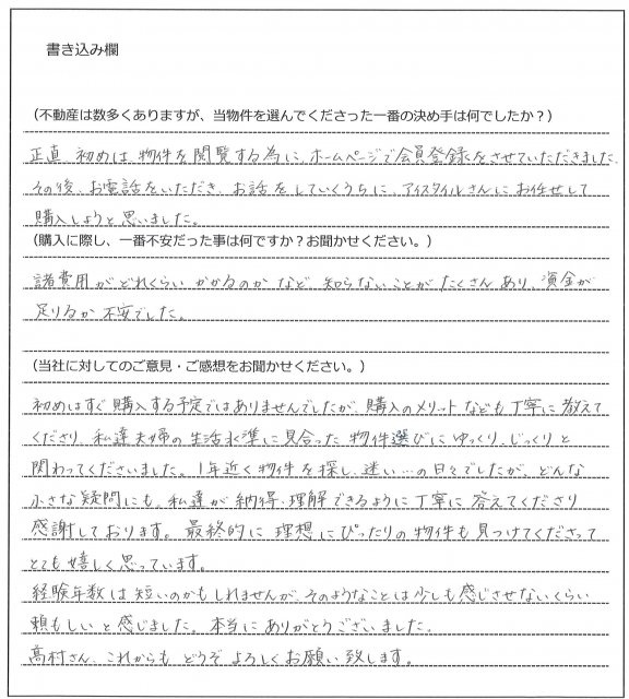 保森 珠美様(仮名)【購入】の画像