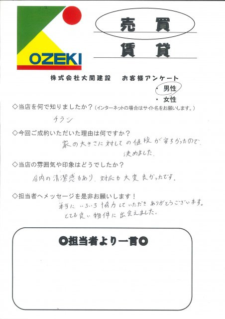 Ｎ様【中古戸建ご購入】の画像