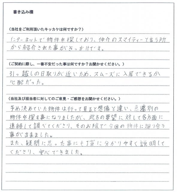 咲田 悠太様(仮名)【賃貸】の画像