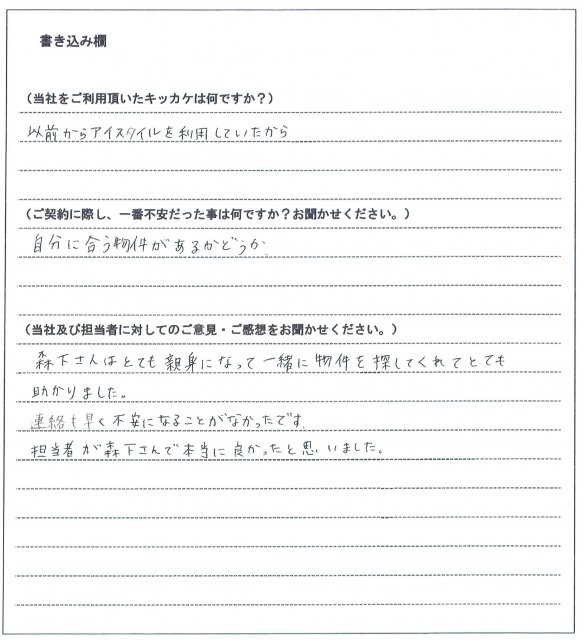 生野塚 美恵様(仮名)【賃貸】の画像