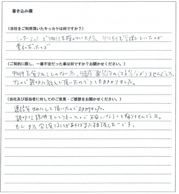 小畑 良太様(仮名)【賃貸】の画像