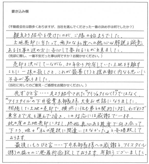 久米 郁江様(仮名)【売却】の画像