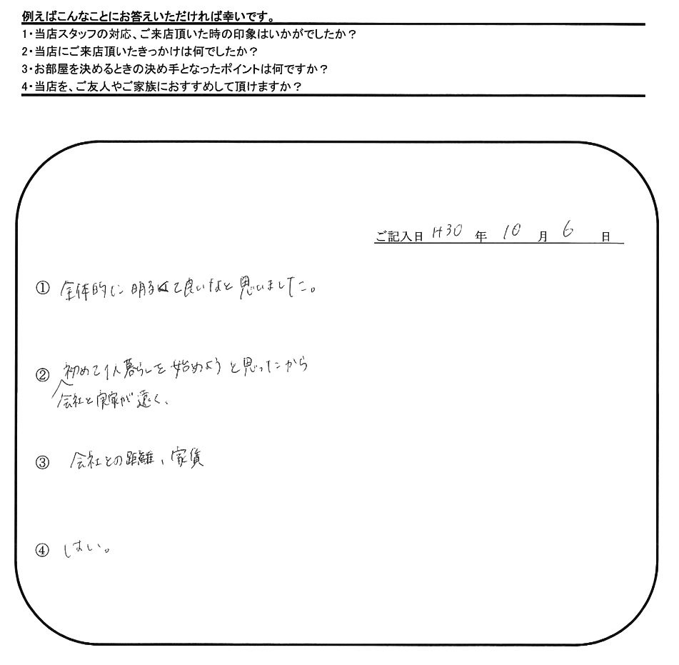H.H 様(担当：秋山)の画像