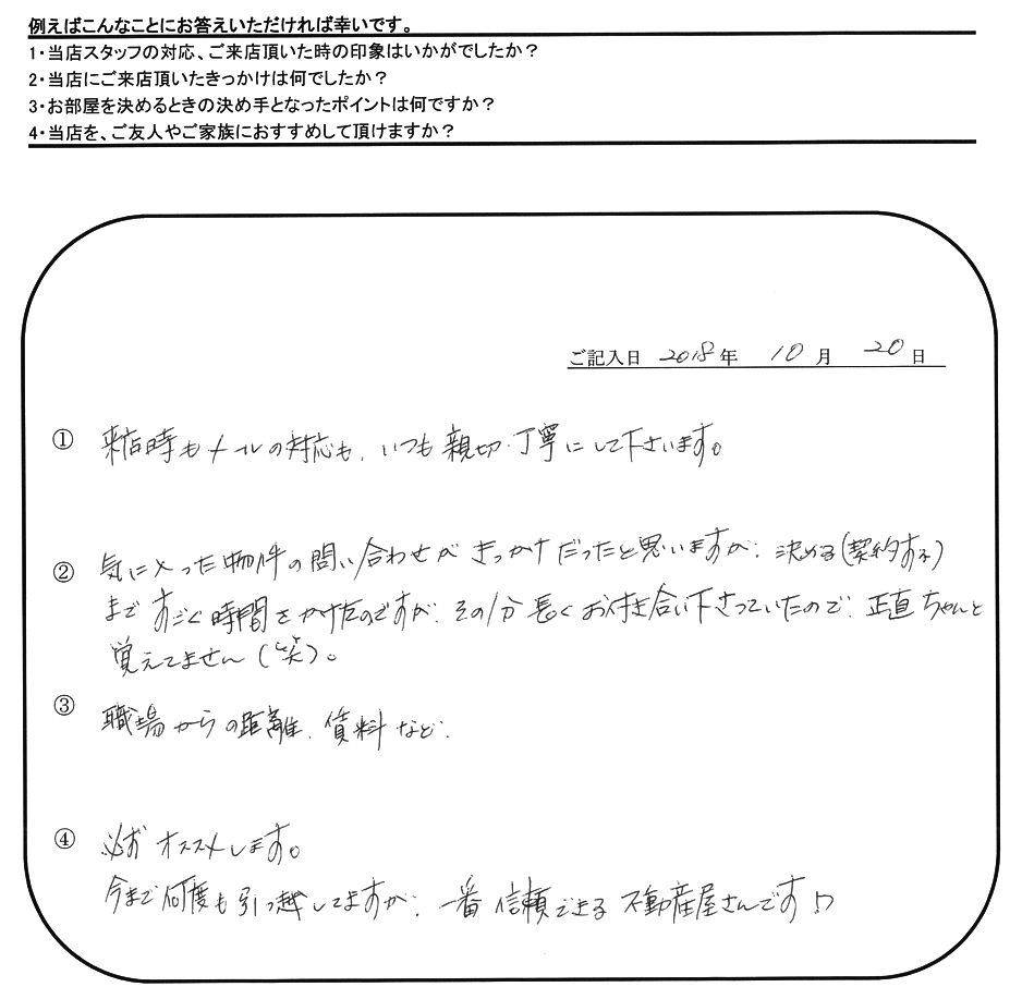 A.S 様(担当：河野)の画像