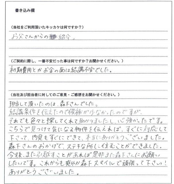 蒲谷 早季様【賃貸】の画像