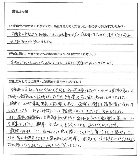 柏木 華絵様(仮名)【売却】の画像