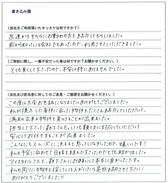 尾口 麻実様(仮名)【賃貸】の画像