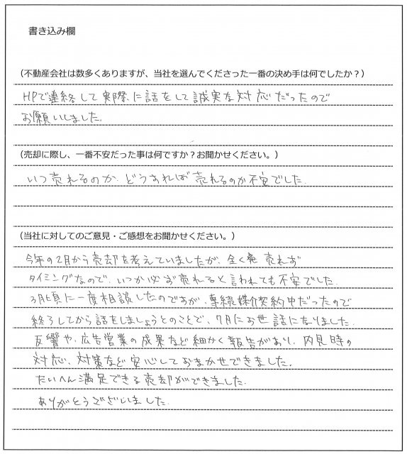 堀 恵美様(仮名)【売却】の画像