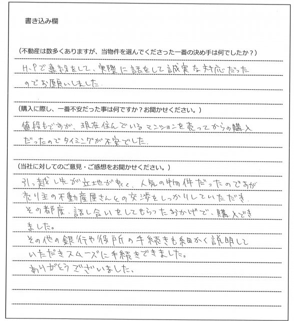 堀 恵美様(仮名)【購入】の画像