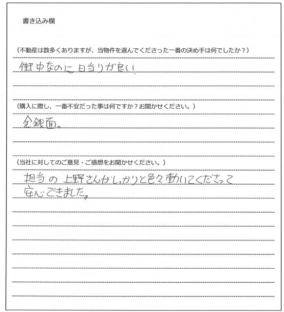 沖田 強史様・みえ様(仮名)【購入】の画像