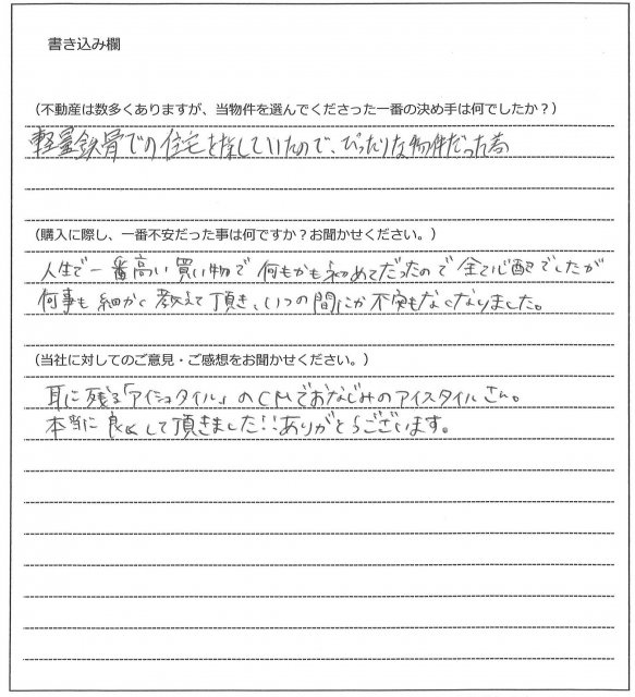 青木 初英様(仮名)【購入】の画像