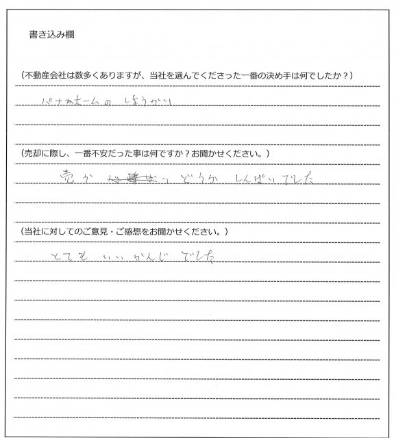 八鳥 賀恵様(仮名)【売却】の画像