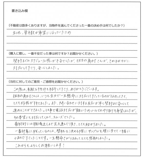 江成 優二様(仮名)【購入】の画像