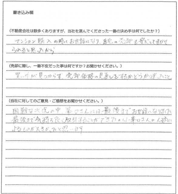 常磐 辰史様(仮名)【売却】の画像