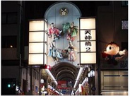 大阪府大阪市北区天満橋近辺の画像