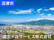 静岡県沼津市近辺の画像
