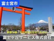 静岡県富士宮市近辺の画像