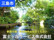 静岡県三島市近辺の画像