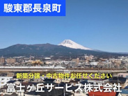 静岡県駿東郡長泉町近辺の画像