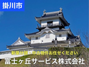 静岡県掛川市近辺の画像