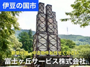 静岡県伊豆の国市近辺の画像