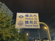 神奈川県横浜市鶴見区近辺の画像