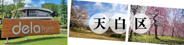 愛知県名古屋市天白区近辺の画像