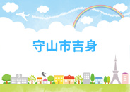 滋賀県守山市吉身近辺の画像