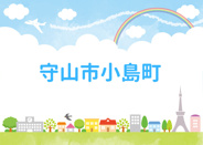 滋賀県守山市小島町近辺の画像