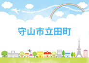滋賀県守山市立田町近辺の画像