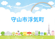 滋賀県守山市浮気町近辺の画像
