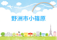 滋賀県野洲市小篠原近辺の画像