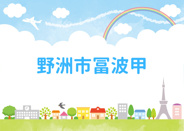 滋賀県野洲市冨波甲近辺の画像