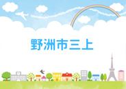 滋賀県野洲市三上近辺の画像