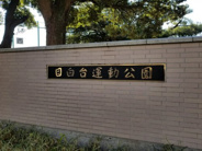 東京都文京区目白台近辺の画像